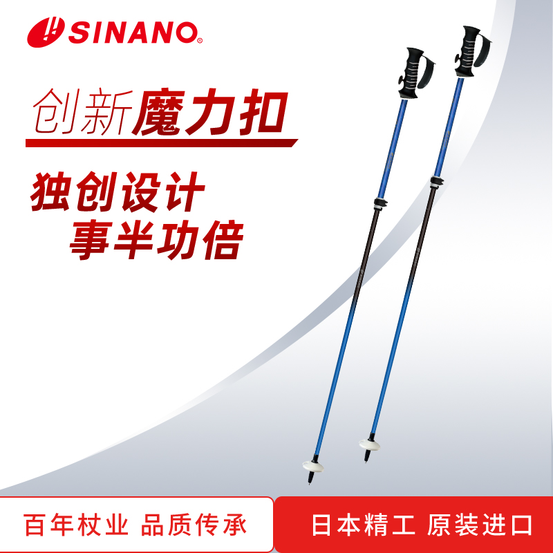 日本进口SINANO外锁滑雪杖可伸缩碳素超轻双杖运动2526雪季新品