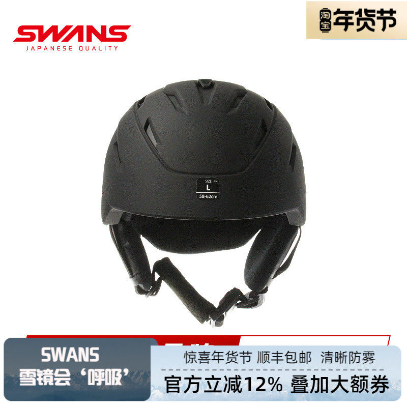 SWANS滑雪头盔半盔安全CE认证透气超防护亚洲版型中性23新品2967,户外/登山/野营/旅行用品,滑雪头盔/滑雪帽,淘宝优惠券,粉丝福利购,淘宝优惠卷