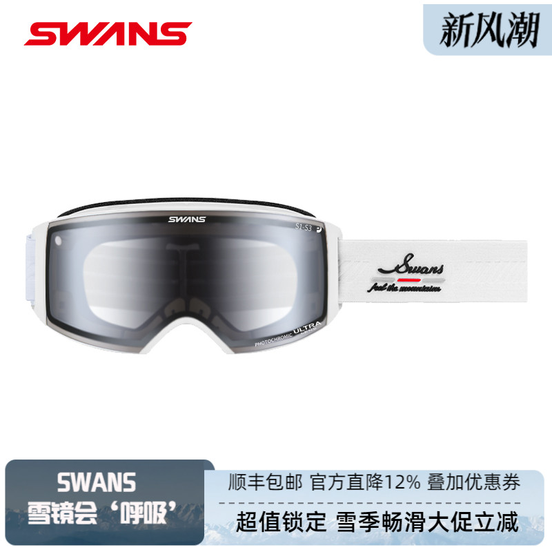 大广角超高清25-26滑雪镜SWANS