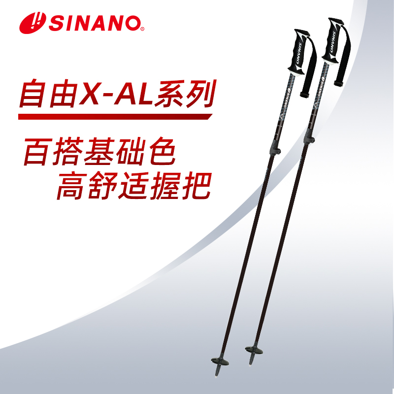 日本SINANO外锁滑雪杖外锁可伸缩入门级超轻双杖运动2526雪季新品