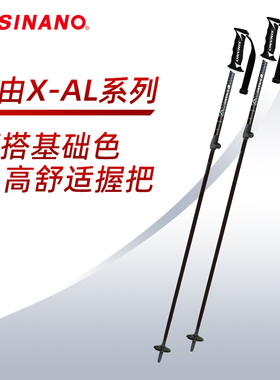 日本SINANO外锁滑雪杖外锁可伸缩入门级超轻双杖运动2526雪季新品