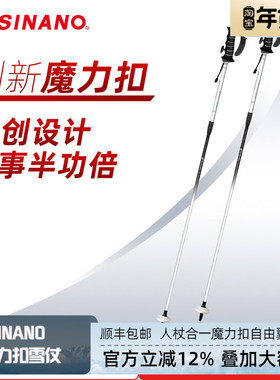 日本进口SINANO滑雪杖内锁可伸缩调节户外碳素超轻双杖2526新品