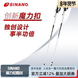 日本进口SINANO滑雪杖内锁可伸缩调节户外碳素超轻双杖2526新品