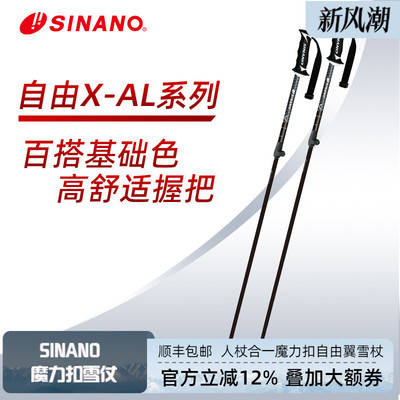 日本SINANO外锁滑雪杖外锁可伸缩入门级超轻双杖运动2526雪季新品