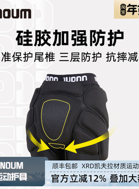 日本进口NNOUM滑雪滑板护臀内穿单板双板防摔护膝垫护具男女新款