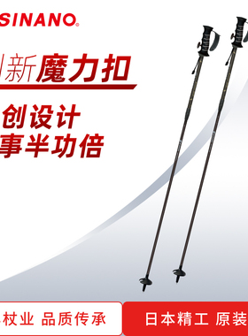 日本进口SINANO滑雪杖内锁可伸缩调节户外碳素超轻双杖2526新品