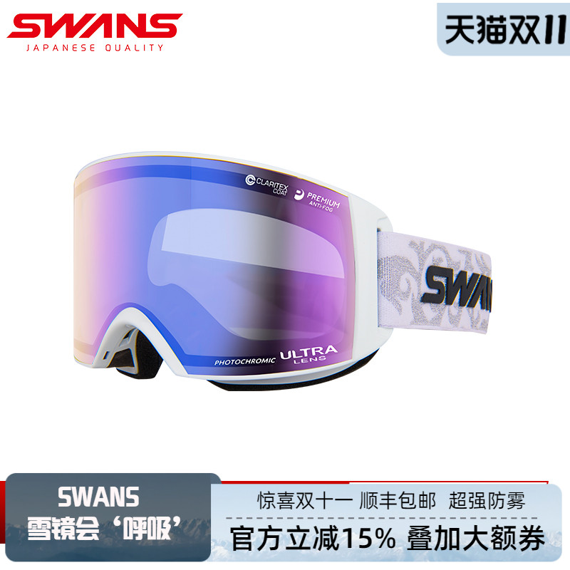 SWANS滑雪镜自动调光柱面