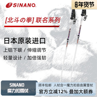 日本SINANO外锁滑雪杖可伸缩超轻双杖运动北斗神拳联名2526雪季新