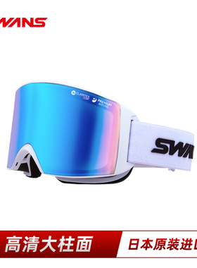 日本进口SWANS超2倍防雾滑雪镜广角视野运动装备2023新款RCN1179