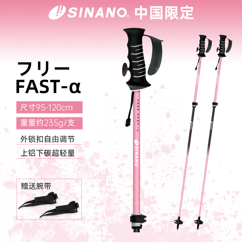 日本进口SINANO滑雪杖伸缩调节户外超轻2627新品雪杖限定款集合