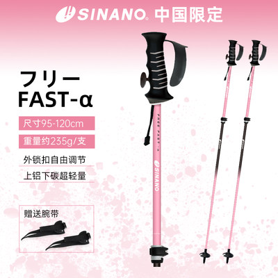 日本进口SINANO滑雪杖伸缩调节户外超轻2627新品雪杖限定款集合