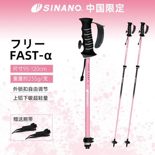 日本进口SINANO滑雪杖伸缩调节户外超轻2627新品雪杖限定款集合