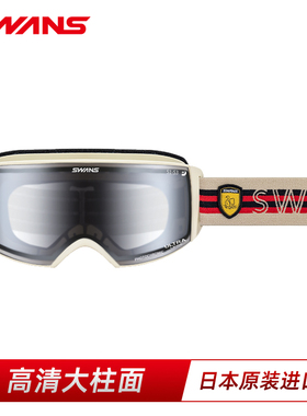 SWANS滑雪镜大广角雪镜柱面超高清自动调光雪镜25-26新款RCN9744