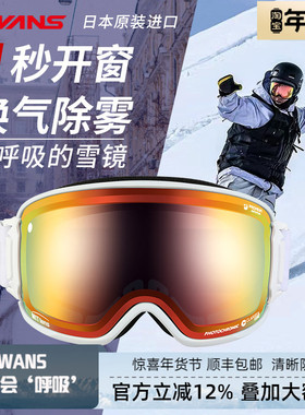日本进口SWANS变色镀膜层超防划伤滑雪镜全天候26新款球面RGL