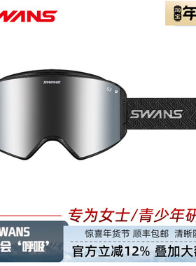 SWANS雪镜超强防雾开窗雪镜炫彩镀膜3.0S系列雪镜25/26新款9638