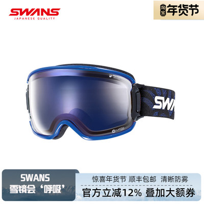 SWANS自动调光滑雪镜超高清视野球面2倍防雾雪镜24款RGL3890