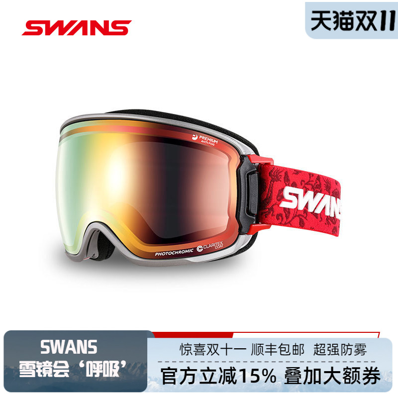 日本原装进口滑雪镜SWANS会呼吸