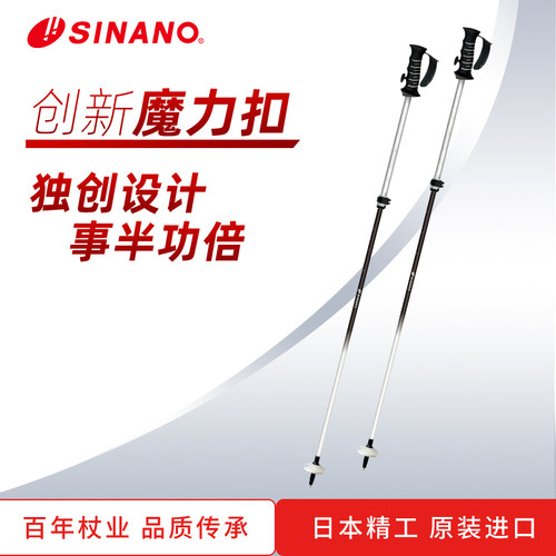 日本进口SINANO外锁滑雪杖可伸缩碳素超轻双杖运动2526雪季新品