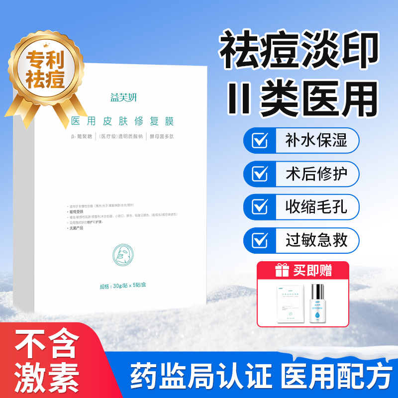 【添加草药β-葡聚糖】祛痘淡印