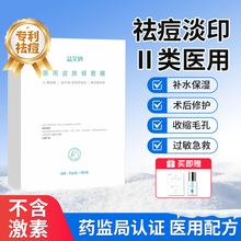 医用非面膜祛痘淡化痘印补水消炎修复秋冬补水保湿正品官方旗舰店