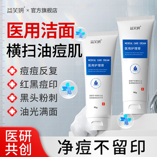 医用修复淡化祛痘印洗面奶敏感肌脂溢性皮炎深层清洁控油男女士