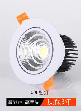 cob射灯led天花灯聚光背景墙客厅过道工程酒店商场牛眼筒灯嵌入式