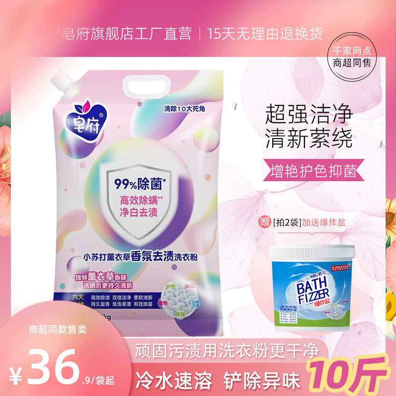实惠10斤洗衣粉皂府2袋送爆炸盐
