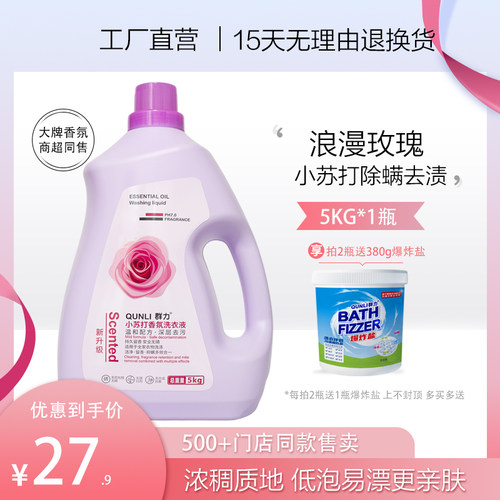 多规格5kg拍2桶送爆炸盐更划算