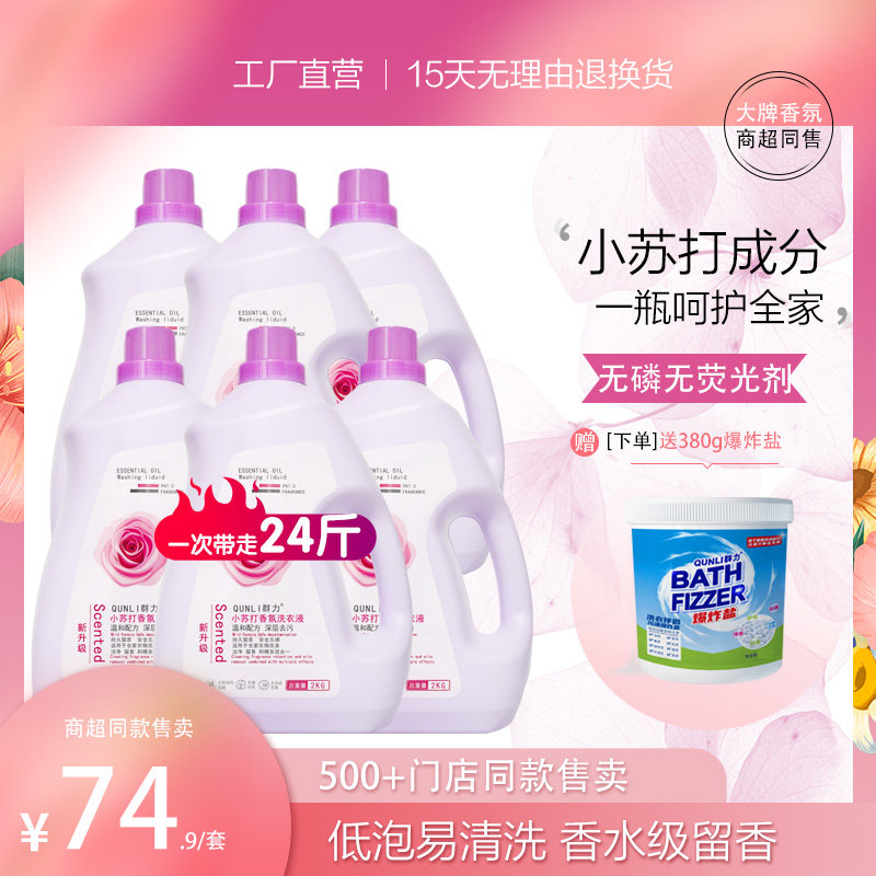 持久留香洗衣液送爆炸盐自然香氛