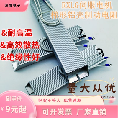 铝壳刹车制动电阻变频器电阻