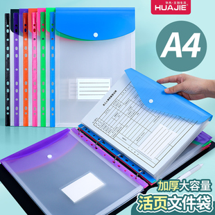 华杰加厚11孔文件袋透明塑料A4资料袋档案袋插页式按扣收纳防水文件套彩色分类PP活页4孔夹文件夹乐普夹