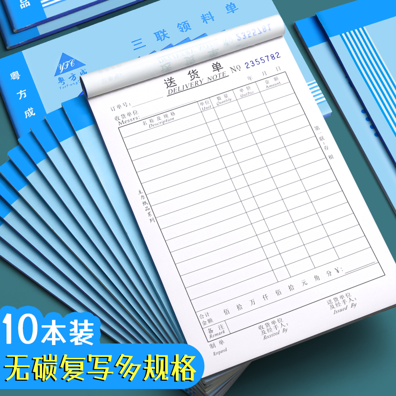 粤方成32K单据无碳复写手写收据