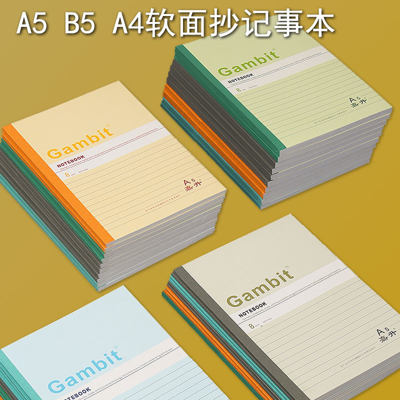 横线内页软抄本简约笔记本子