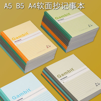 横线内页软抄本简约笔记本子