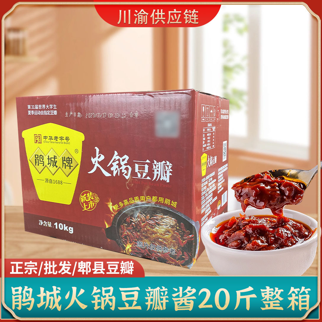 郫县鹃城牌火锅豆瓣酱商用20斤 红油豆瓣酱 专用四川菜炒料调味料