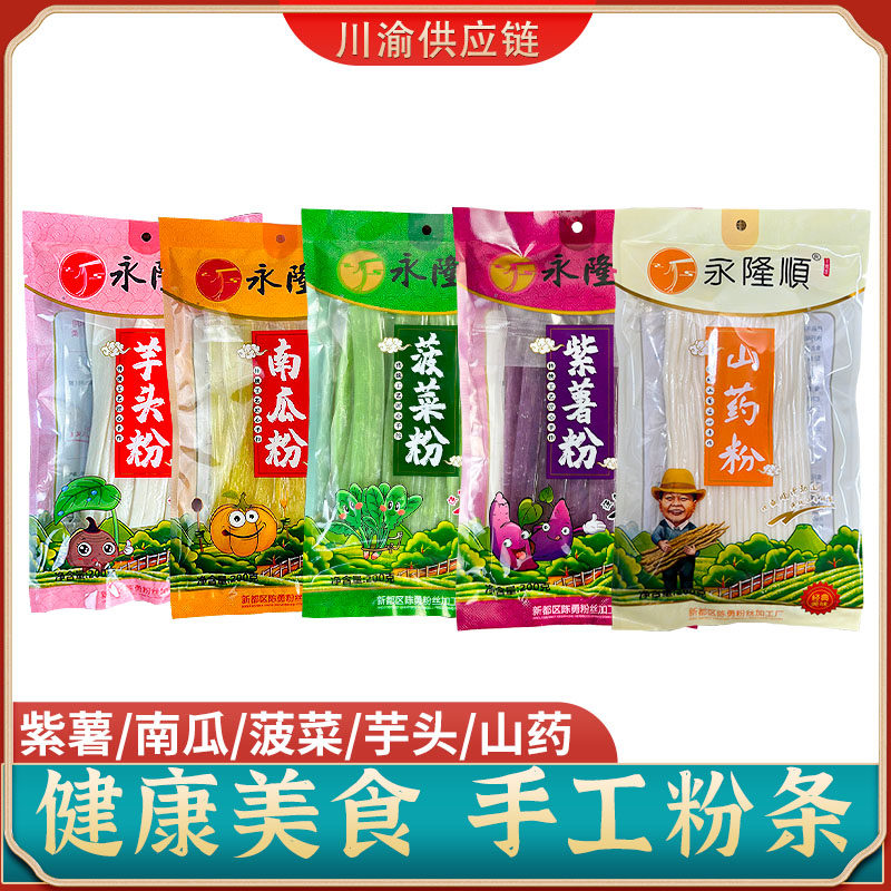 粉条宽粉火锅川粉条紫薯 芋头 山药 南瓜 菠菜 蔬菜湿粉鲜粉200克