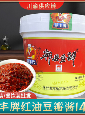 郫县鹃丰牌豆瓣酱商用大桶14斤大包装四川红油豆瓣酱正宗炒菜专用