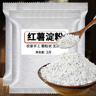 【2斤装】红薯淀粉四川农家手工颗粒状红苕粉地瓜粉勾芡小酥肉粉