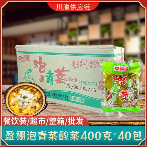 盈棚泡青菜鱼酸菜专用商用正宗