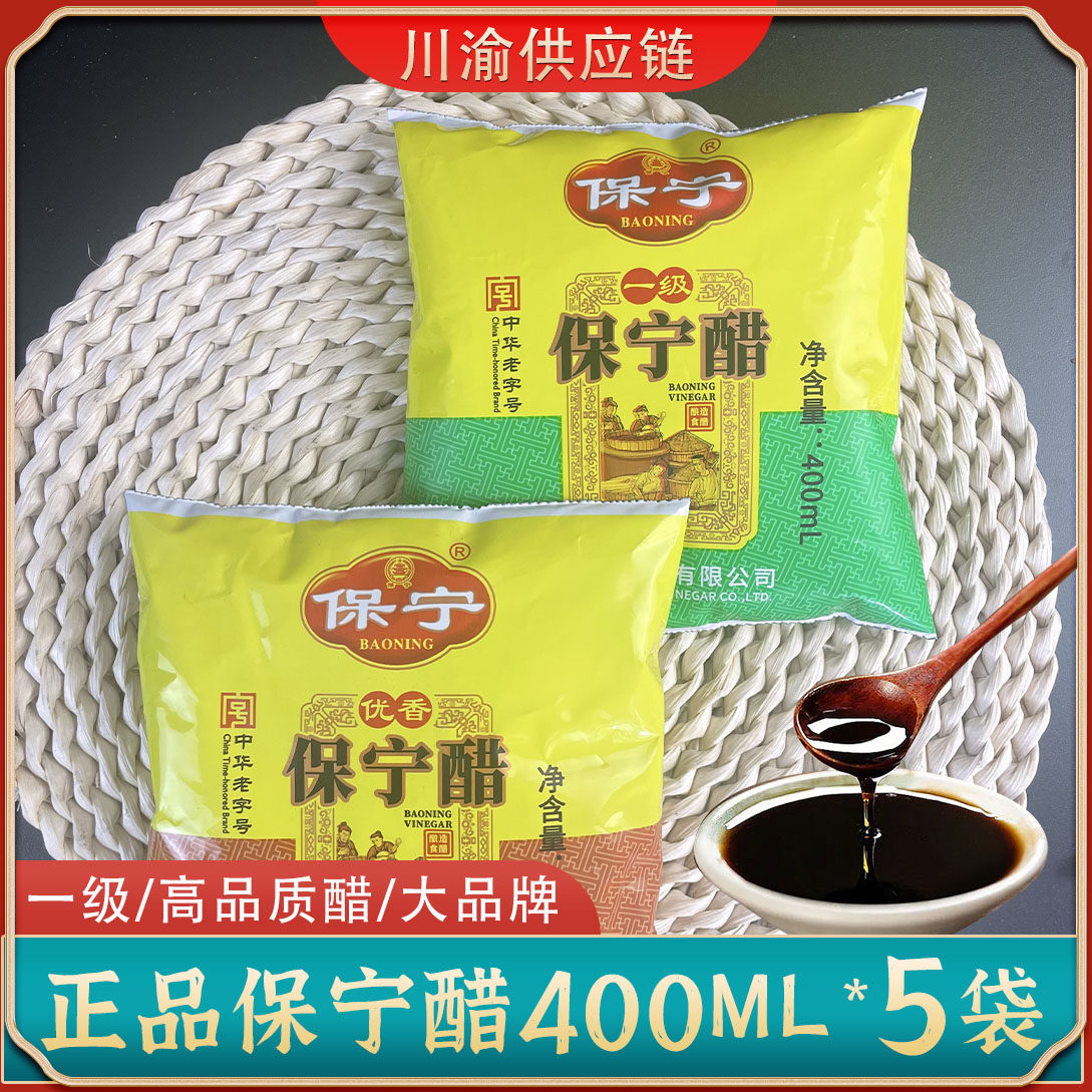 四川保宁醋一级袋装食醋泡凤爪龙虾寿司凉皮凉拌菜专用阆中国醋,粮油调味/速食/干货/烘焙,醋/醋制品/果醋,淘宝优惠券,粉丝福利购,淘宝优惠卷