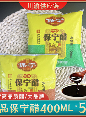 四川保宁醋一级袋装食醋泡凤爪龙虾寿司凉皮凉拌菜专用阆中国醋