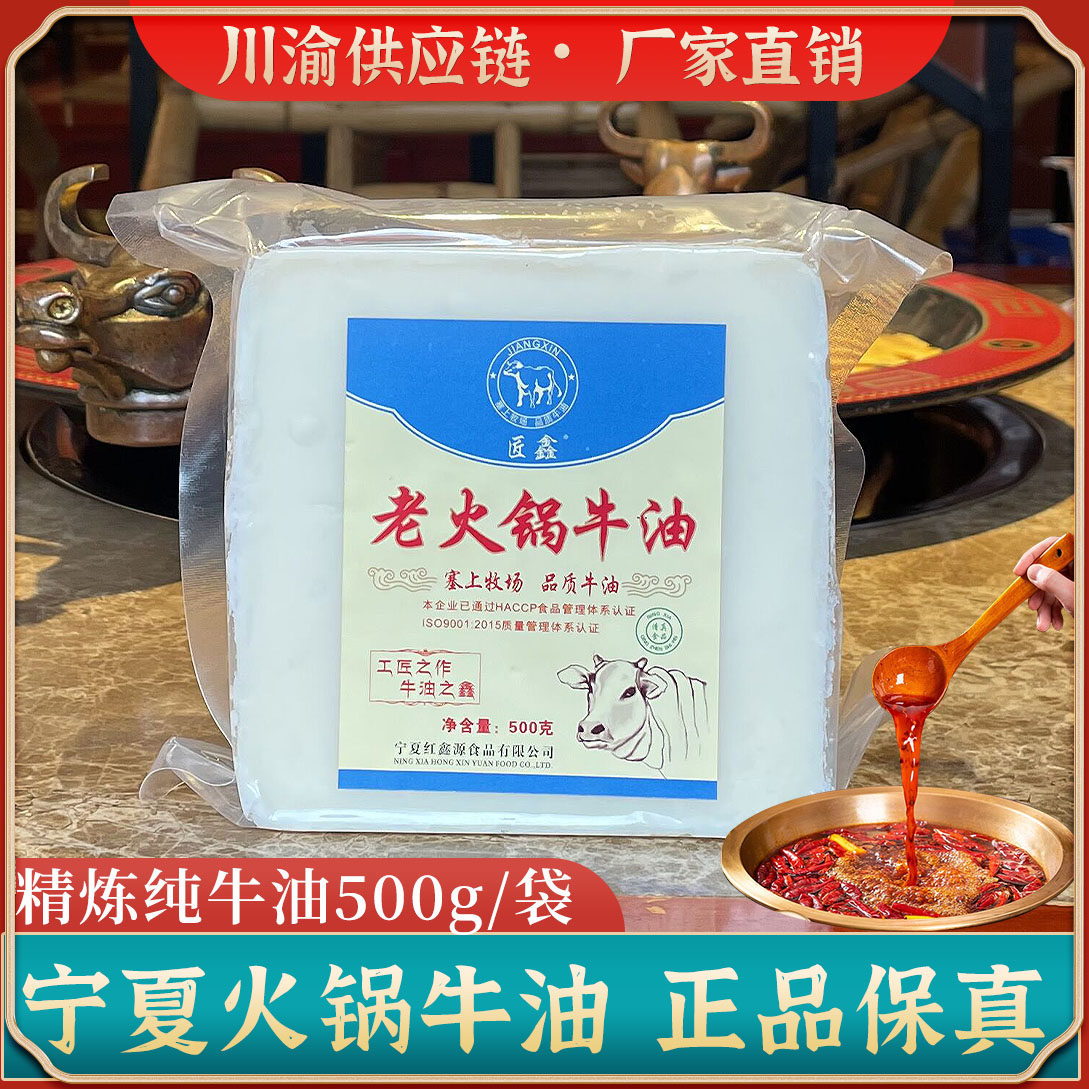 四川重庆火锅底料纯牛油块食用精炼小块商用麻辣烫家用熟牛油锅底