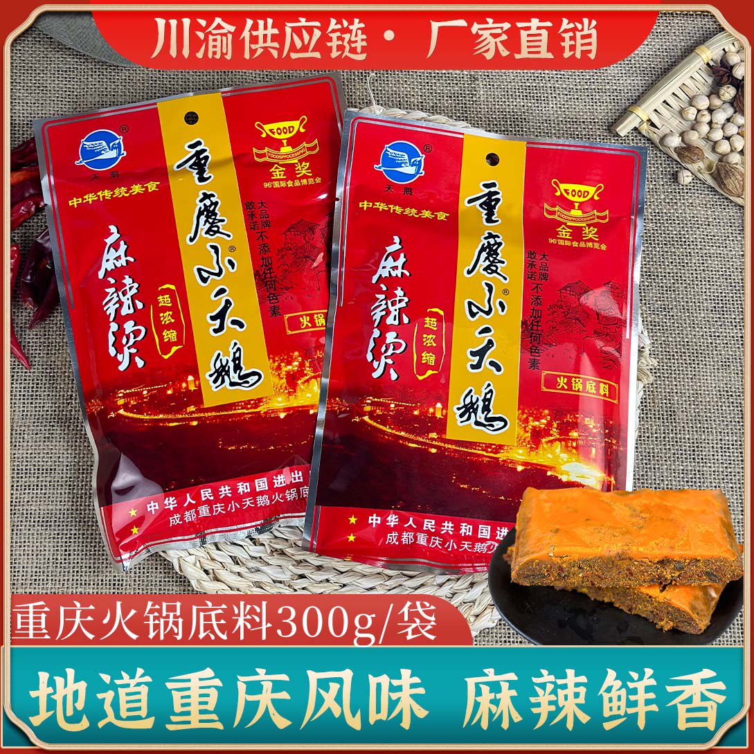 重庆小天鹅火锅底料浓缩版300克