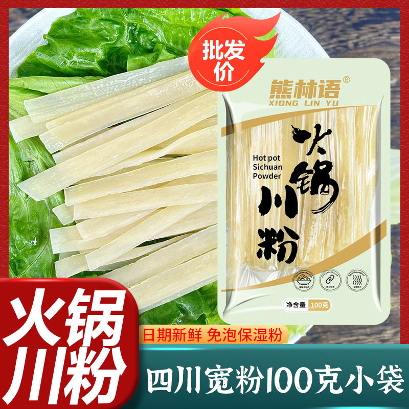 四川火锅宽粉正宗火锅川粉粉条手工自热薯类粉商用速食小宽100克,粮油调味/速食/干货/烘焙,冲泡方便面/拉面/面皮,淘宝优惠券,粉丝福利购,淘宝优惠卷
