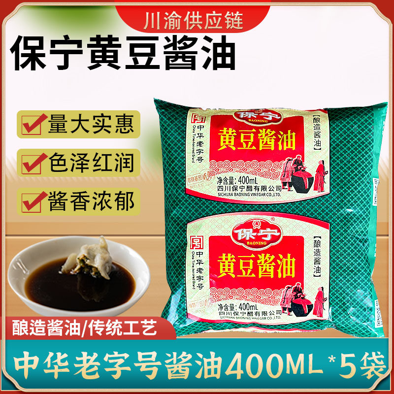 四川正宗保宁黄豆酱油原味纯正酿造酱油红烧炒菜家用装400ml*5袋,粮油调味/速食/干货/烘焙,酱油,淘宝优惠券,粉丝福利购,淘宝优惠卷