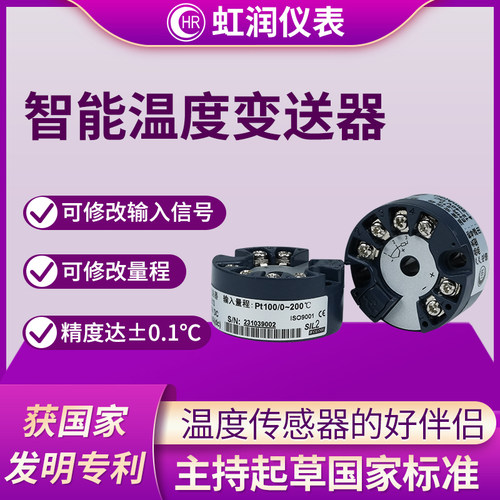 虹润隔离智能温度变送器PT100热电阻热电偶4-20ma输出变送器模块