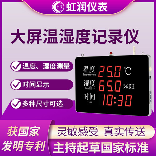 虹润温湿度记录仪工业大棚仓储数显温度湿度一体式感测器监测仪表