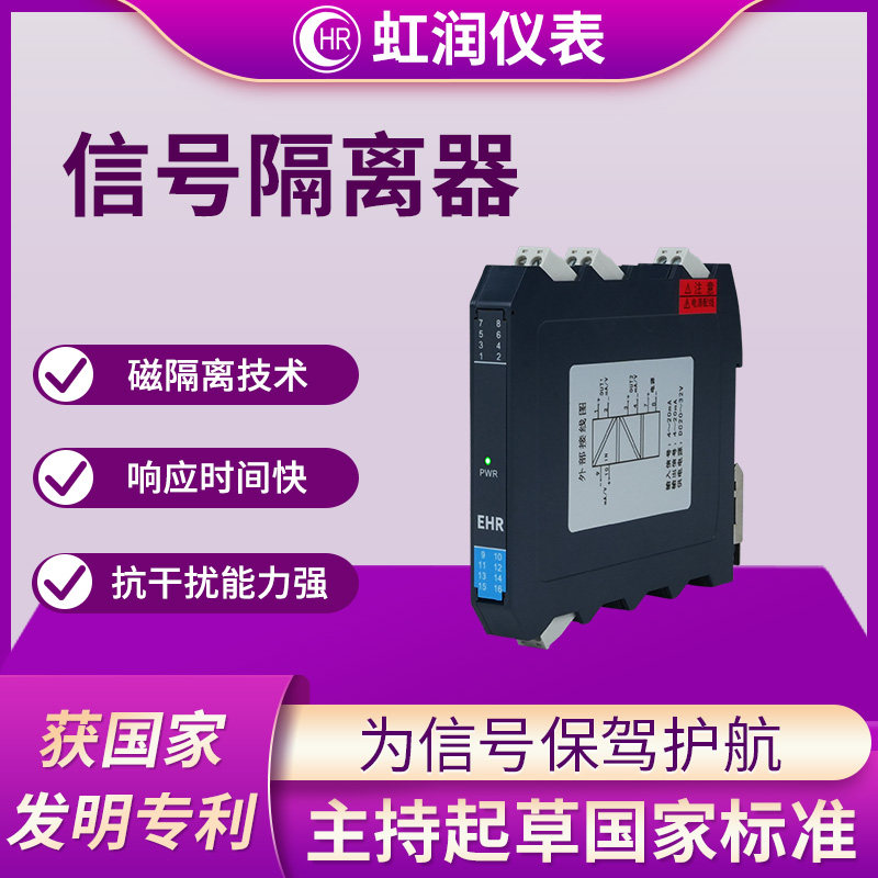 虹润模拟量信号隔离器一进两出4-20mA直流电压转电流隔离模块M201