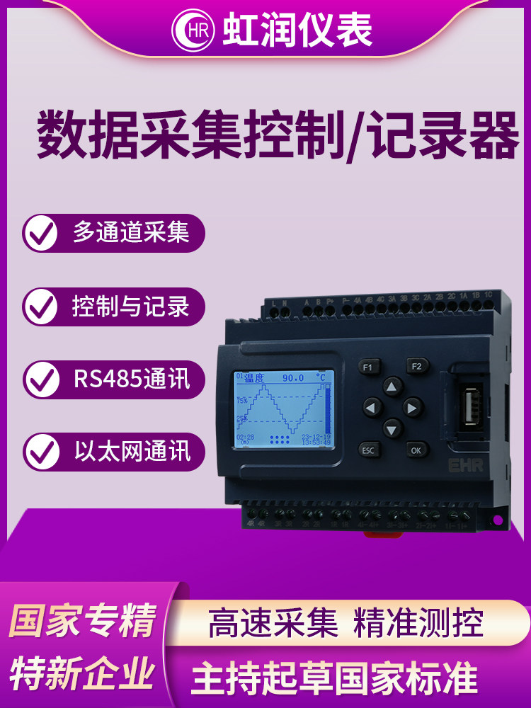 虹润数据采集器导轨式记录器精准控制多功能远程传输通讯工业仪表