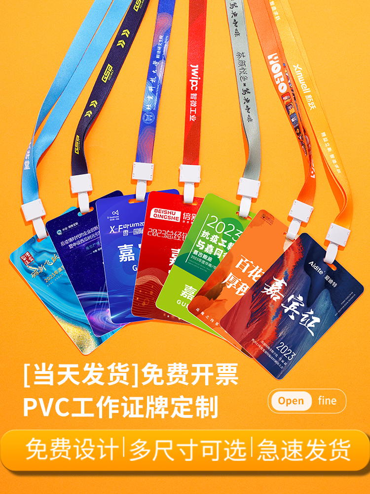 定制pvc工作证牌参会嘉宾制作参赛代表证胸卡工牌员工胸牌挂定做